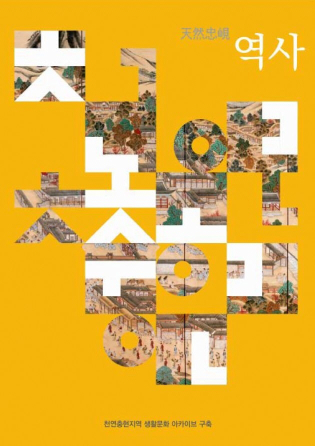 서울 서대문구, 도시재생 기록서적 출간