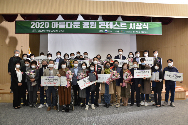 산림청, ‘2020 아름다운 정원 콘테스트’ 공모전 시상