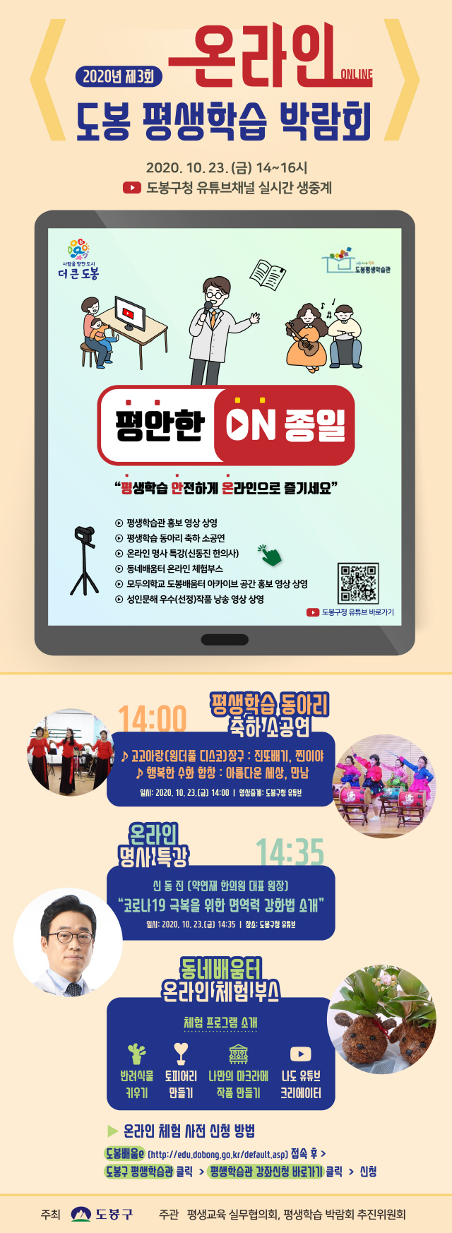 '온라인 도봉 평생학습박람회' 23일 개최