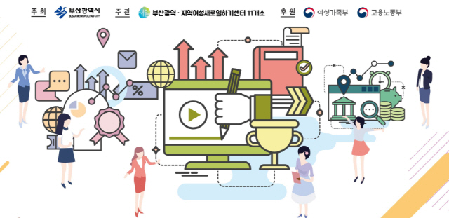 2020 부산 여성 온라인 취업박람회./사진제공=부산시 여성문화회관