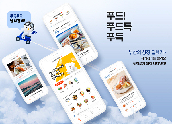 GS ITM, 부산시와 손잡고 공공 모바일 마켓 앱 사업 전개