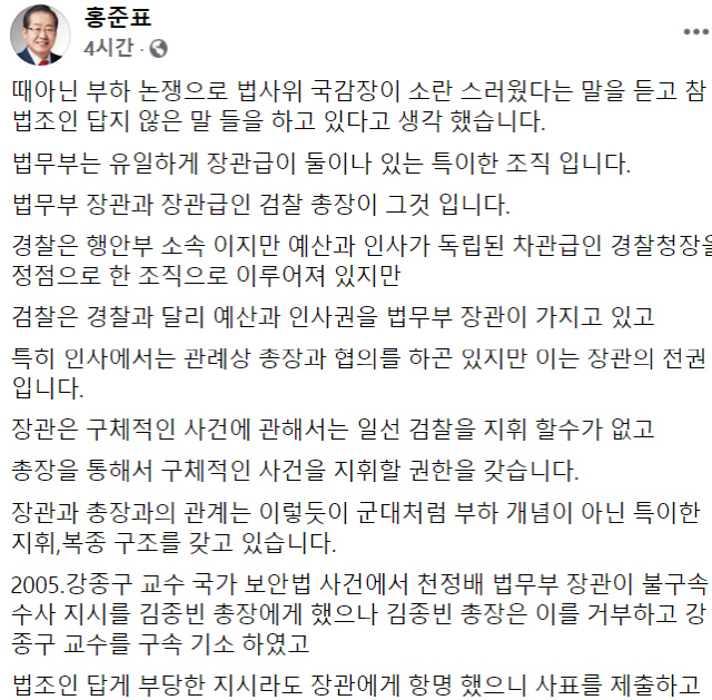 윤석열 비꼰 홍준표 '사표 내고 정치하라...잘 모시겠다'