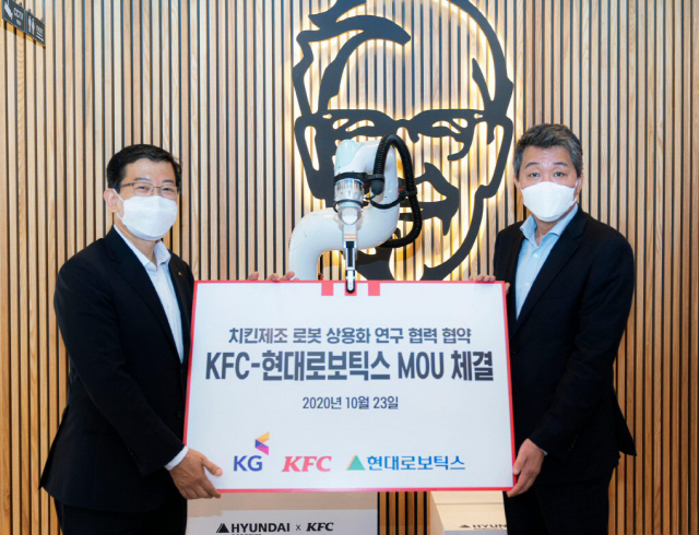 로봇이 치킨 튀긴다…KFC-현대로보틱스, 치킨 제조 자동화 공동 개발