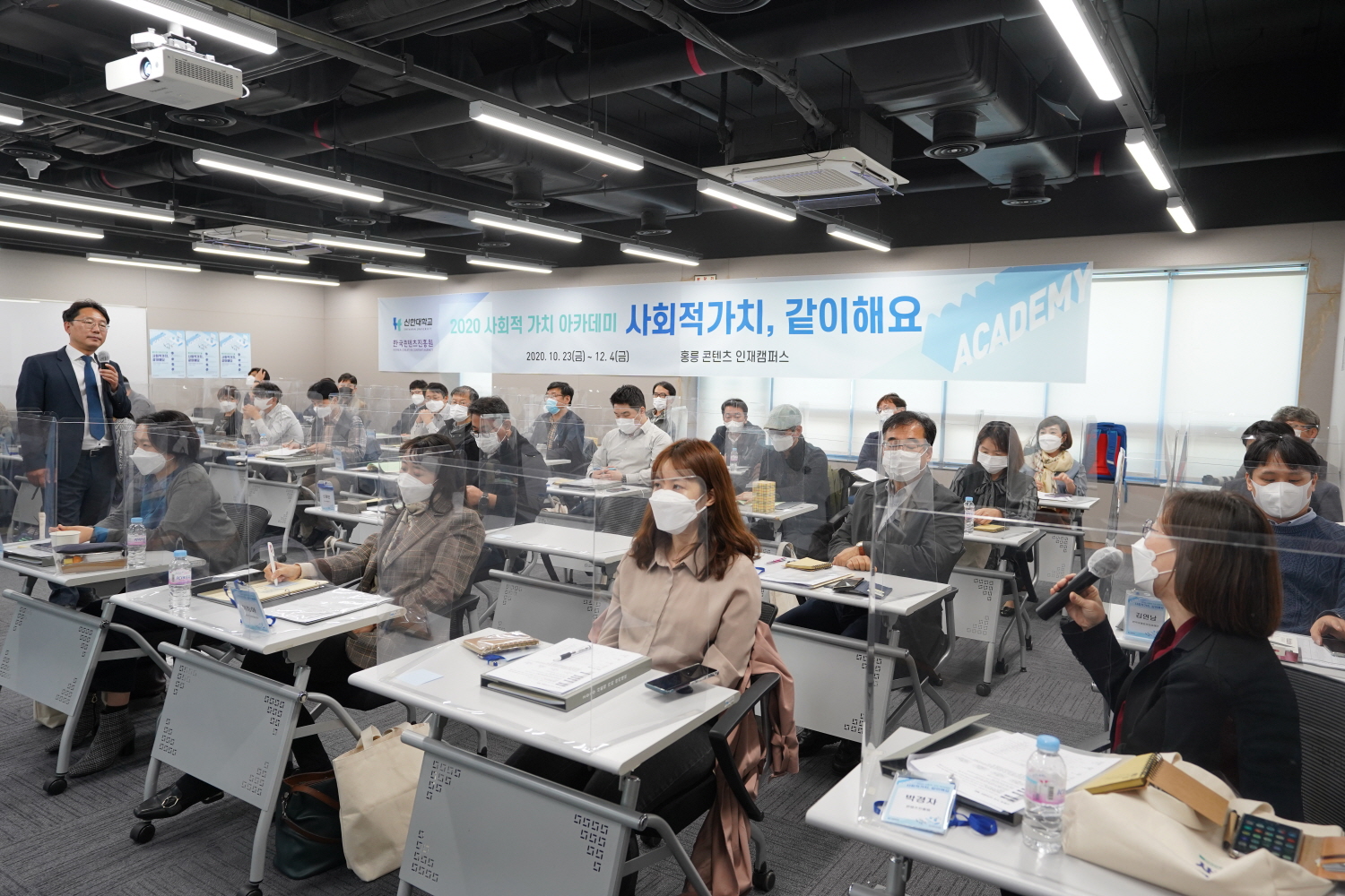 신한대, 2020 사회적 가치 아카데미 본격 운영