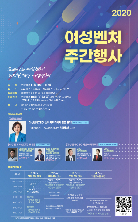여벤협, 내달 3일부터 '2020 여성벤처 주간행사' 개최