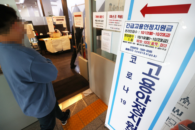 지난 12일 서울 중구 서울고용복지플러스센터를 찾은 시민들이 긴급고용안정지원금 상담소로 들어가고 있다./연합뉴스