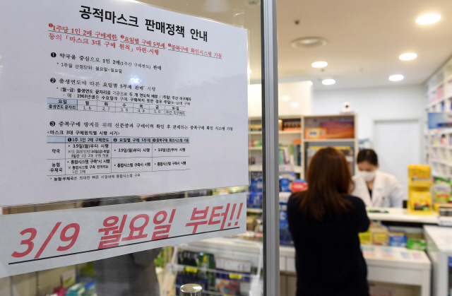 지난 3월 ‘마스크 5부제’ 시행을 앞두고 서울 종로의 한 약국에 마스크 매진 안내문이 붙어있다. /서울경제DB