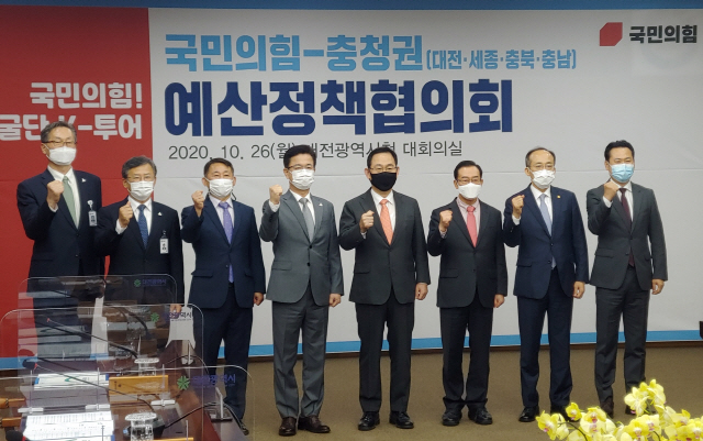 국민의힘 대전서 예산정책협의회 개최…“지역발전 적극 지원“
