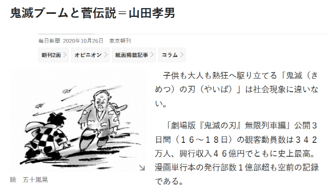 일본 마이니치신문이 실은 ‘귀멸의 칼날 붐과 스가 전설’이라는 제목의 오피니언 글./마이니치 홈페이지 캡처