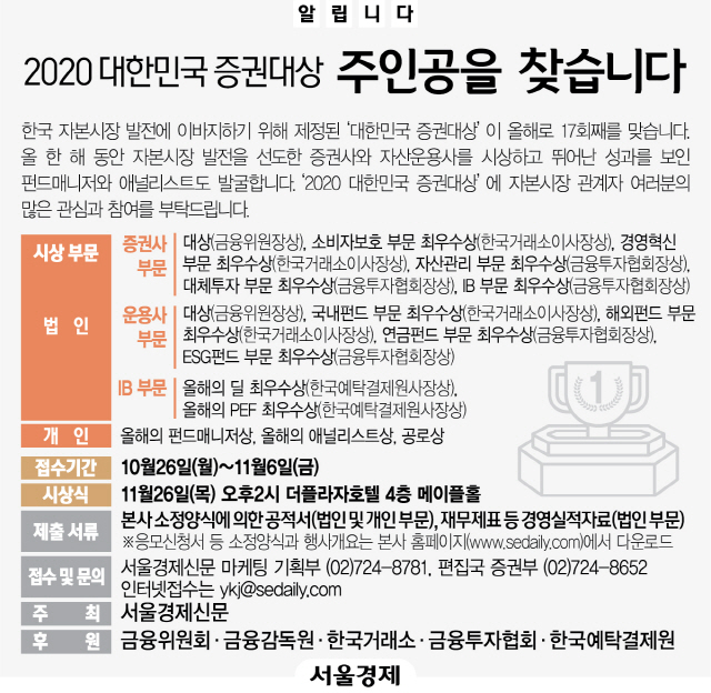 [알립니다] 2020 대한민국 증권대상 주인공을 찾습니다