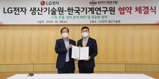 홍순국(왼쪽) LG전자 생산기술원장 사장과 박상진 한국기계연구원 원장이 28일 경기도 평택시 LG전자 생산기술원에서 국내 제조장비 핵심기술 공동 개발을 위한 업무협약을 맺은 뒤 기념촬영을 하고 있다. 양측은 로봇·레이저·롤투롤 등 소재·부품·장비 관련 핵심기술을 공동 개발하기로 했다. /사진제공=LG전자