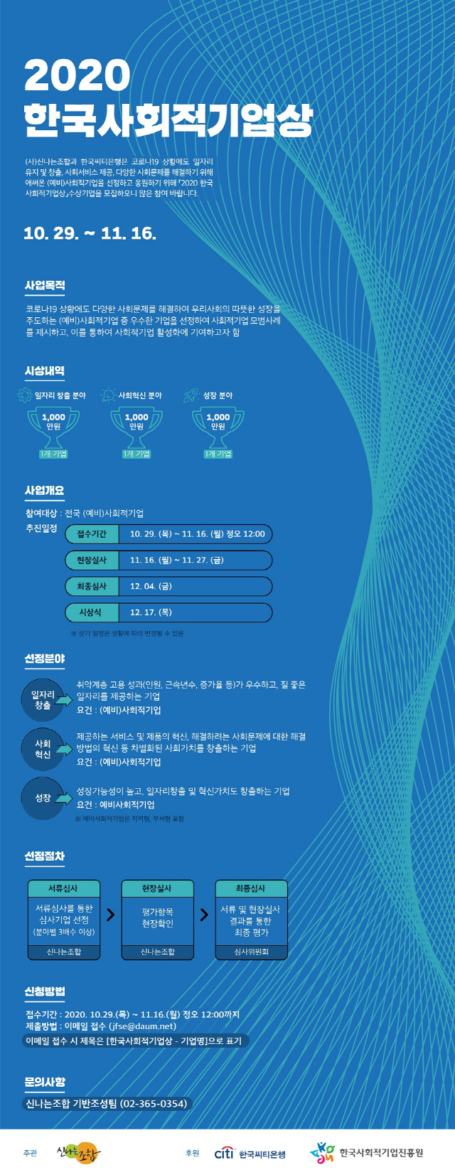 한국씨티은행, ‘2020 한국사회적기업상’ 공모