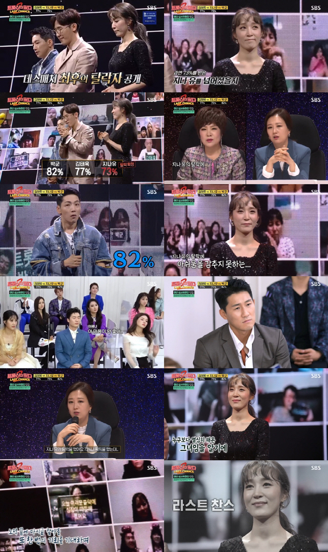 '트롯신2' 박군, 최고점 82% → 지나유, 4R 진출 실패…희비교차