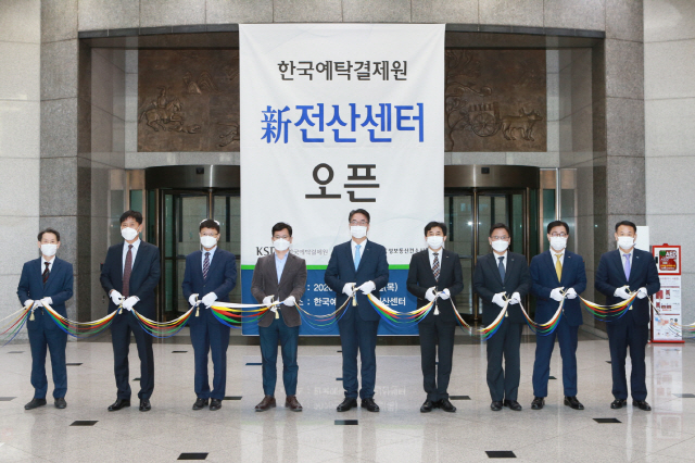 한국예탁결제원, 새 전산센터 개장