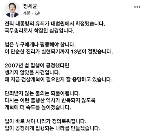 정세균 총리의 페이스북/연합뉴스