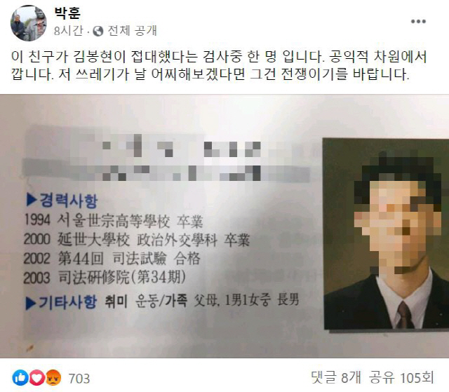 박훈 변호사 '김봉현 룸살롱 술접대' 검사 얼굴·실명 밝혔다