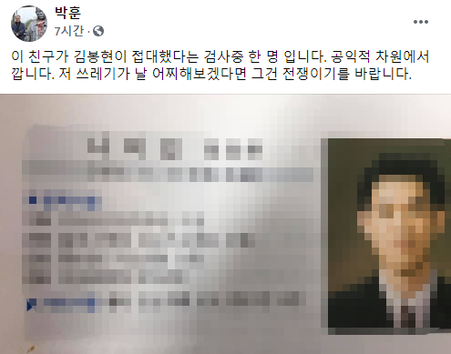 /박훈 변호사 페이스북 캡처