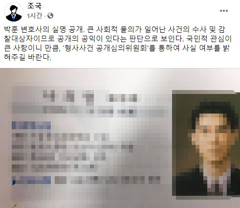 박훈·조국, '술접대 검사' 글 수정… '명예훼손' 고발당하기도