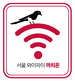 서울시. 위법 논란  '공공 와이파이' 과기부 의견 수용해 사업주체 변경