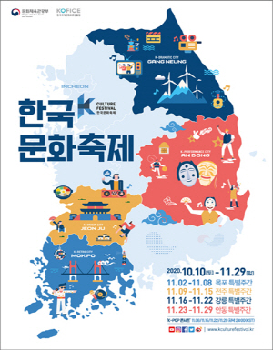 전주엔 이날치, 안동엔 강다니엘…2일부터 '한국문화축제'