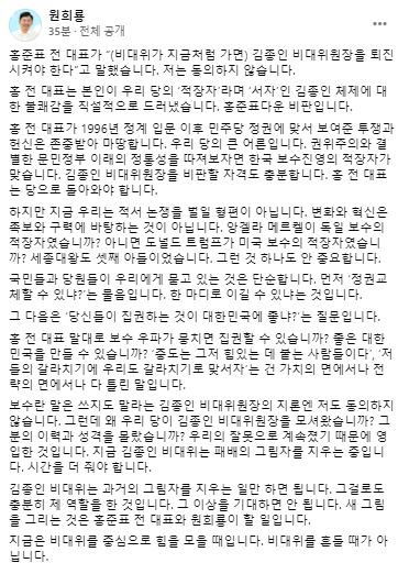 원희룡, 홍준표 저격 “지금 적자·서자 논쟁할 형편인가”