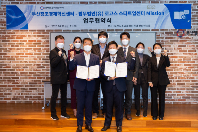 부산창조경제혁신센터와 법무법인 로고스 스타트업센터 미션(Mission)이 협약을 맺고 기념촬영을 하고 있다./사진제공=부산창조경제혁신센터