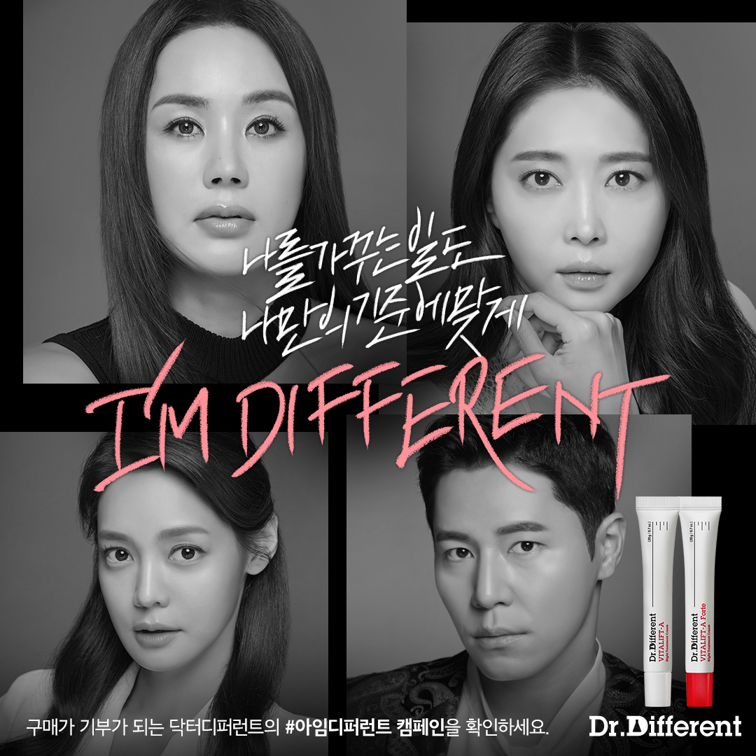 이미지: 닥터디퍼런트 ‘I’m Different’ 캠페인