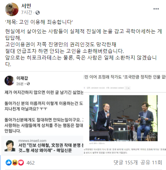 서민 단국대 교수가 올린 글. /페이스북