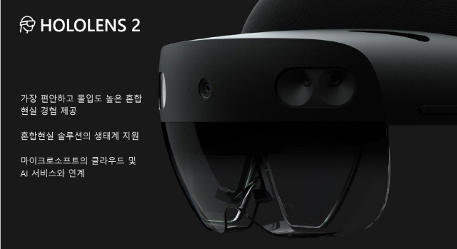 마이크로소프트가 한국 정식 출시한 혼합현실 기기 ‘홀로렌즈2’ /사진제공=마이크로소프트