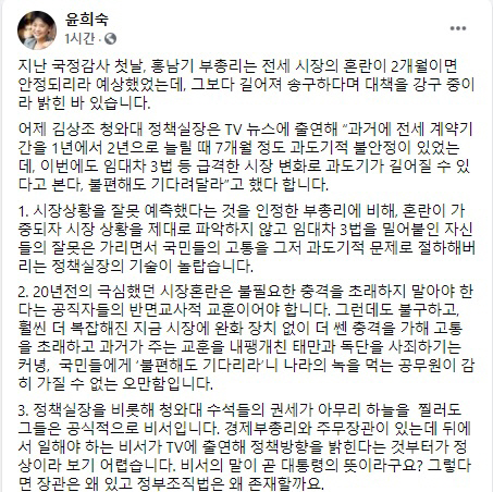 김상조 '전세난, 기다려달라'…윤희숙 '사죄커녕 오만함 놀랍다' 맹비난