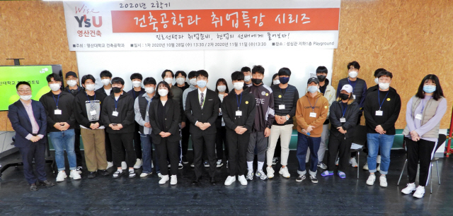 최근 열린 와이즈유(영산대학교) 건축공학과의 취업특강 시리즈에서 참석자들이 단체 기념촬영을 하고 있다./사진제공=와이즈유