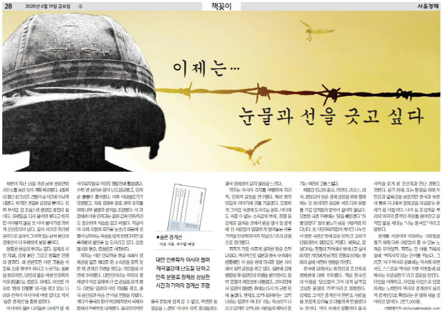 오수경 기자가 편집한 지난 6월19일자 28면.