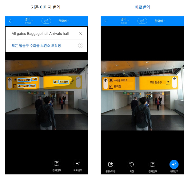 네이버 파파고가 새로 도입한 이미지 ‘바로 번역’ 서비스. 이미지 위에 바로 번역이 된 문구가 뜬다. /네이버
