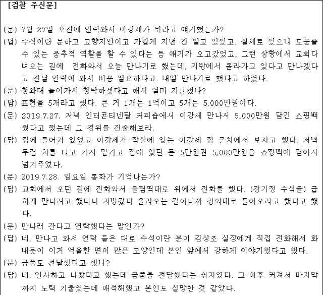 지난 10월8일 김봉현 전 스타모빌리티 회장의 법정 증언 내용.