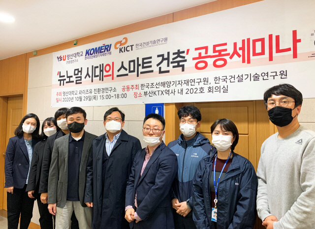 최근 열린 와이즈유(영산대학교) 친환경연구소의 ‘뉴노멀과 스마트 건축’ 공동세미나에서 참석자들이 기념촬영을 하고 있다./사진제공=와이즈유