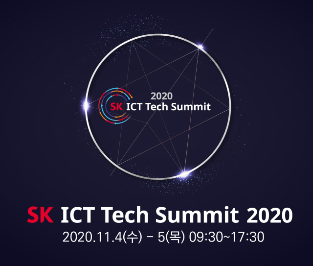 SK ICT 테크 서밋 2020 소개 포스터./사진제공=SK텔레콤