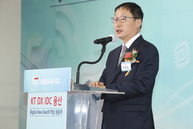 구현모 KT 대표이사 사장이 지난 4일 서울 ‘KT DX IDC 용산’에서 열린 개소식에서 환영사를 하고 있다. 용산 IDC는 KT의 13번째 IDC로 8개 서버실에서 10만대 이상 대규모 서버 운영이 가능한 서울권 최대 규모의 데이터센터다./사진제공=KT
