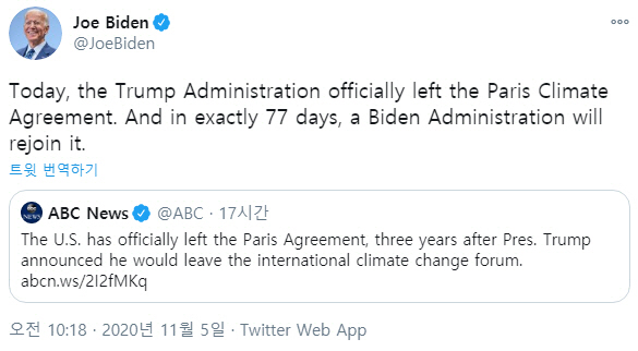바이든 '취임하면 파리기후협약 즉시 복귀'