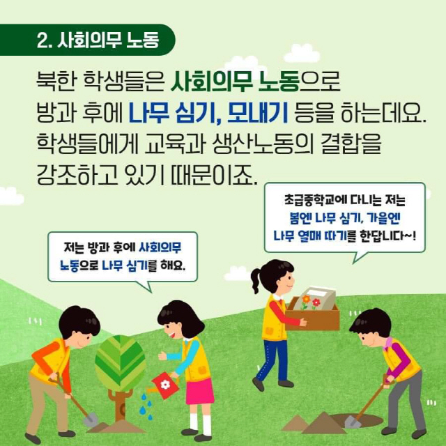 北아동 강제노역이 '방과후 활동'?... 통일부 '남북한 함께 하길 기원' 논란