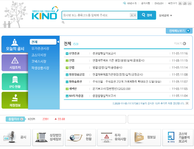 한국거래소 공시사이트 카인트(KIND) 캡쳐 화면