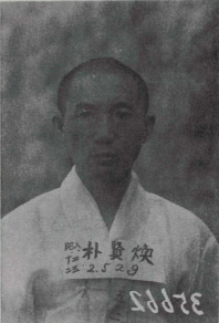 1937년 서대문형무소의 나정 박현환