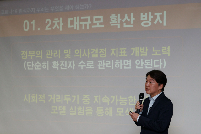 안철수 국민의당 대표가 6일 오전 서울 여의도 국회 의원회관에서 열린 국민미래포럼 세미나 ‘포스트 코로나 시대, 대한민국의 혁신과제와 미래비전’에 참석, 강연하고 있다./연합뉴스