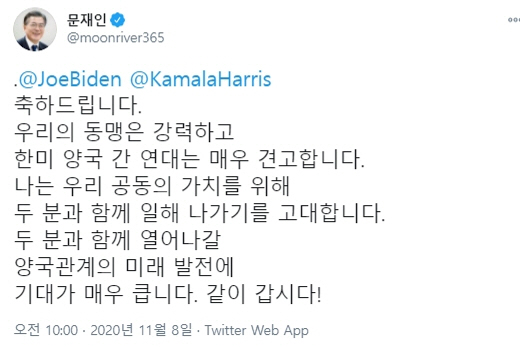 문재인 대통령이 8일 오전 민주당 조 바이든 대통령 후보와 카멀라 해리스 부통령 후보의 미국 대통령 선거 승리와 관련해 트위터에 축하메시지를 남겼다. /사진=문 대통령 트위터 캡쳐