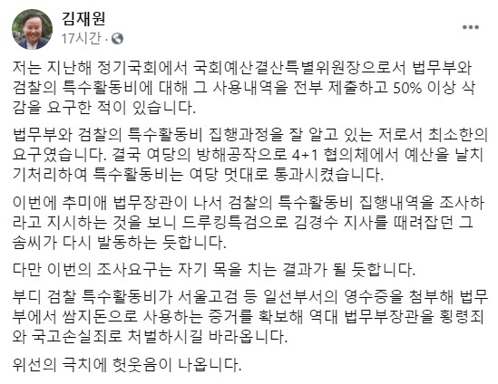 김재원 전 미래통합당 의원이 올린 글. /페이스북