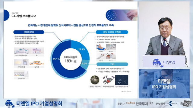 [시그널] 의료소재 기업 티앤엘 이달 코스닥 입성