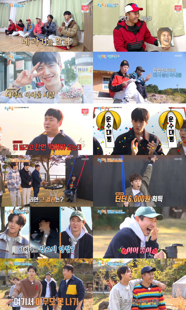 / 사진제공=KBS2 ‘1박 2일 시즌4’ 영상 캡처