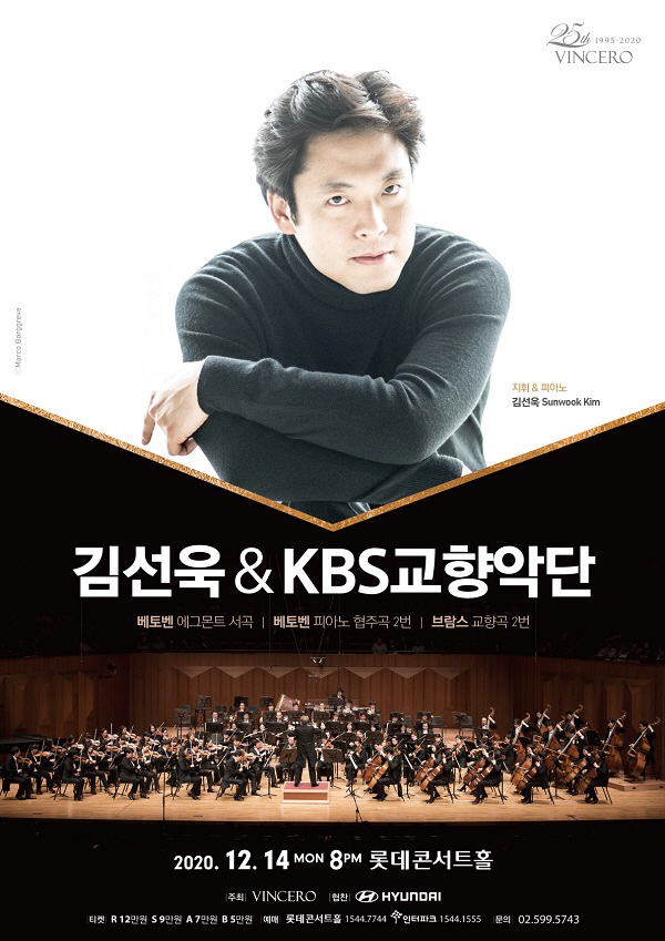 김선욱&KBS교향악단 공연 포스터/사진=빈체로