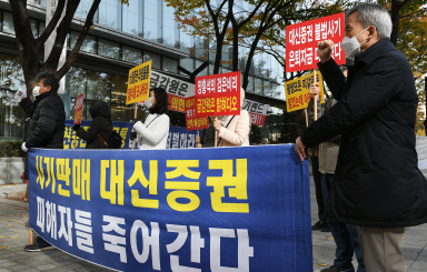 10일 오후 서울 여의도 금융감독원 청사에서 대신증권 라임 펀드 환매 피해자 모임 회원들이 제재심의 공정한 결정을 촉구하고 있다./오승현기자