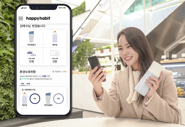 SK텔레콤 모델이 텀블러 및 개인용 머그컵 등의 사용을 권장하기 위해 제작된 ‘해피해빗’ 앱을 이용하고 있다./사진제공=SK텔레콤