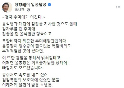 정청래 더불어민주당 의원 페이스북 캡처